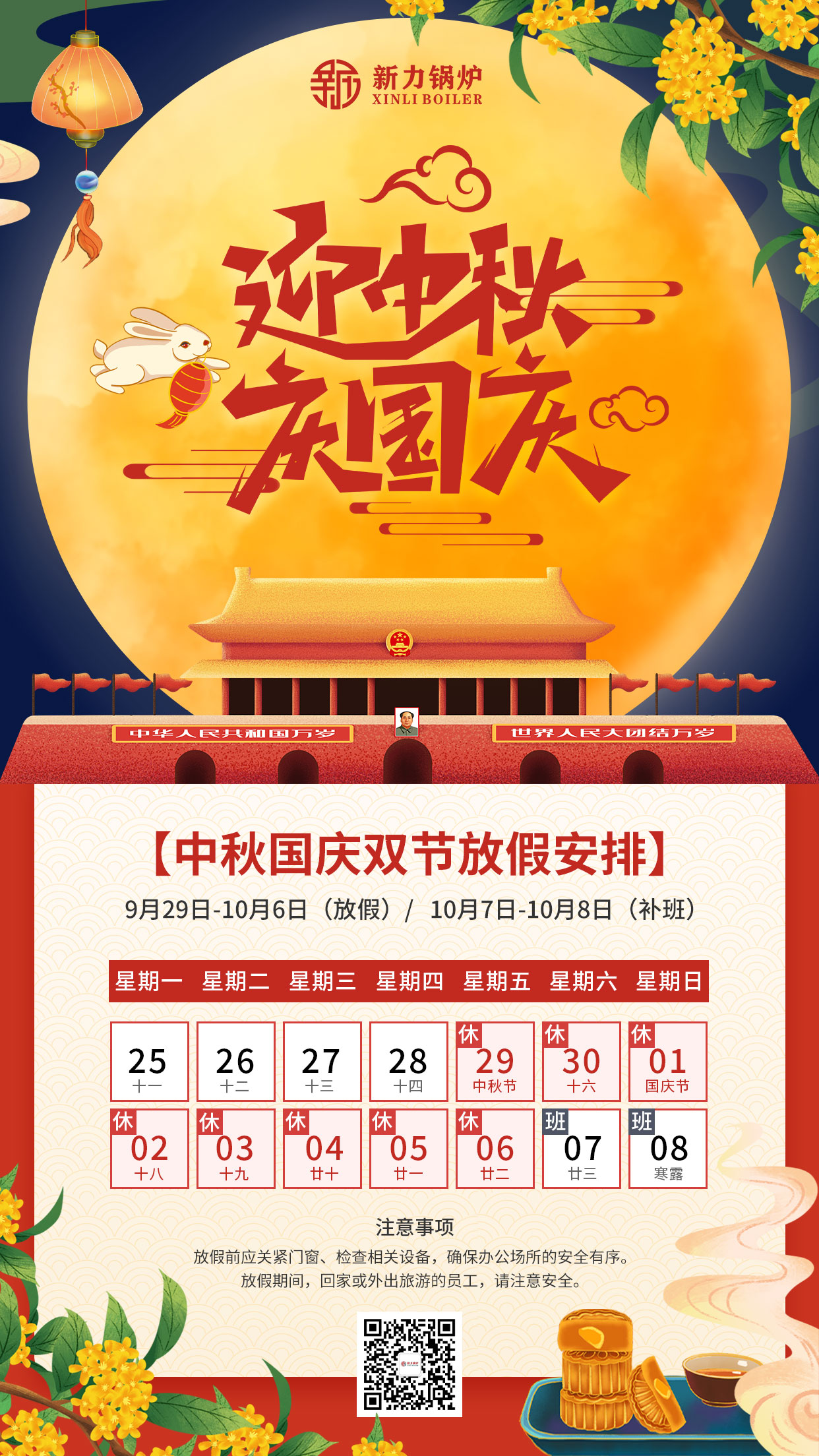 2023CA88官网l中秋国庆放假通知.jpg