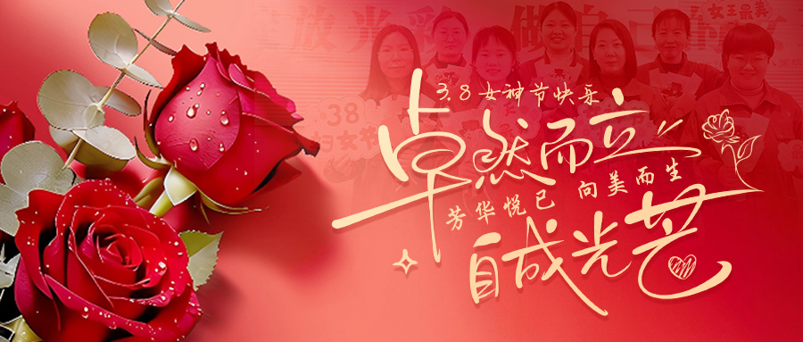 青春悦己，，，向美而生｜CA88官网锅炉把三八节的浪漫送给每一位“她”